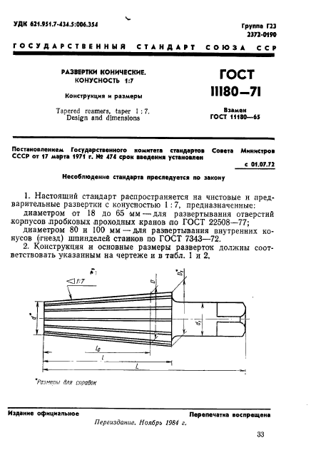 ГОСТ 11180-71,  1.