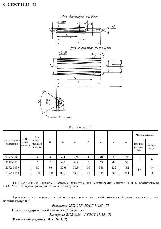 ГОСТ 11183-71,  3.