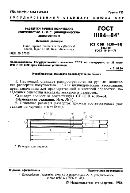 ГОСТ 11184-84,  2.