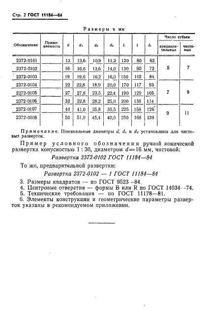 ГОСТ 11184-84,  3.