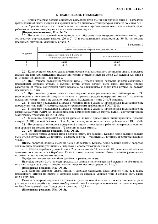 ГОСТ 11196-74,  4.