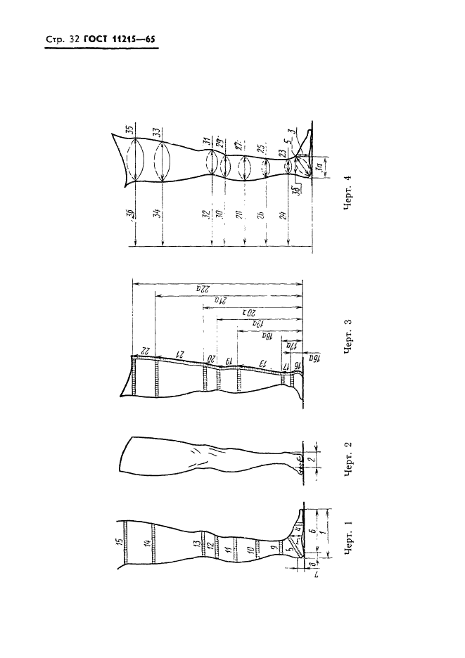 ГОСТ 11215-65,  33.