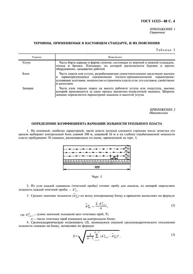 ГОСТ 11223-88,  5.