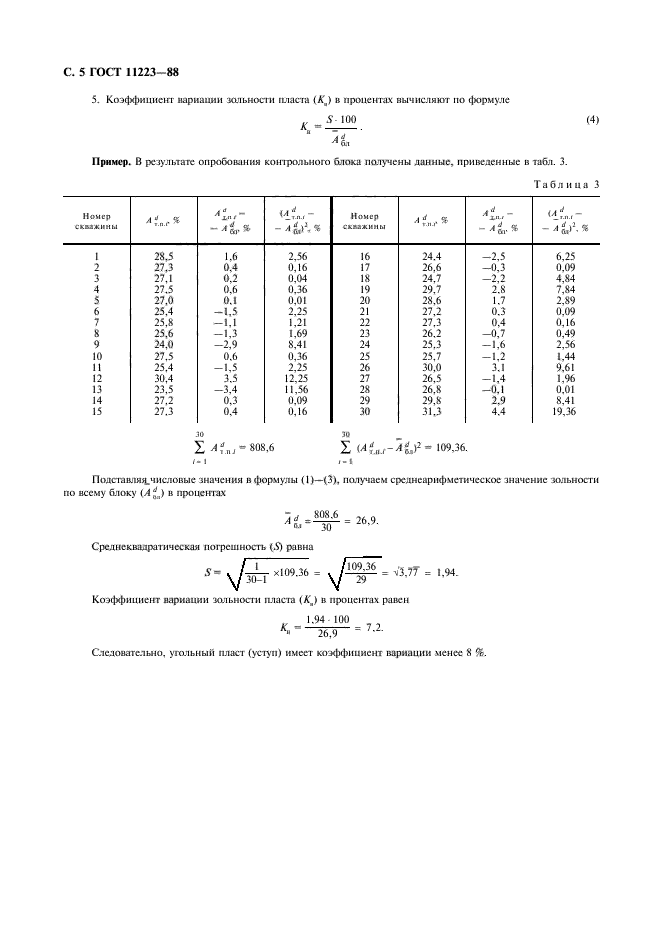 ГОСТ 11223-88,  6.