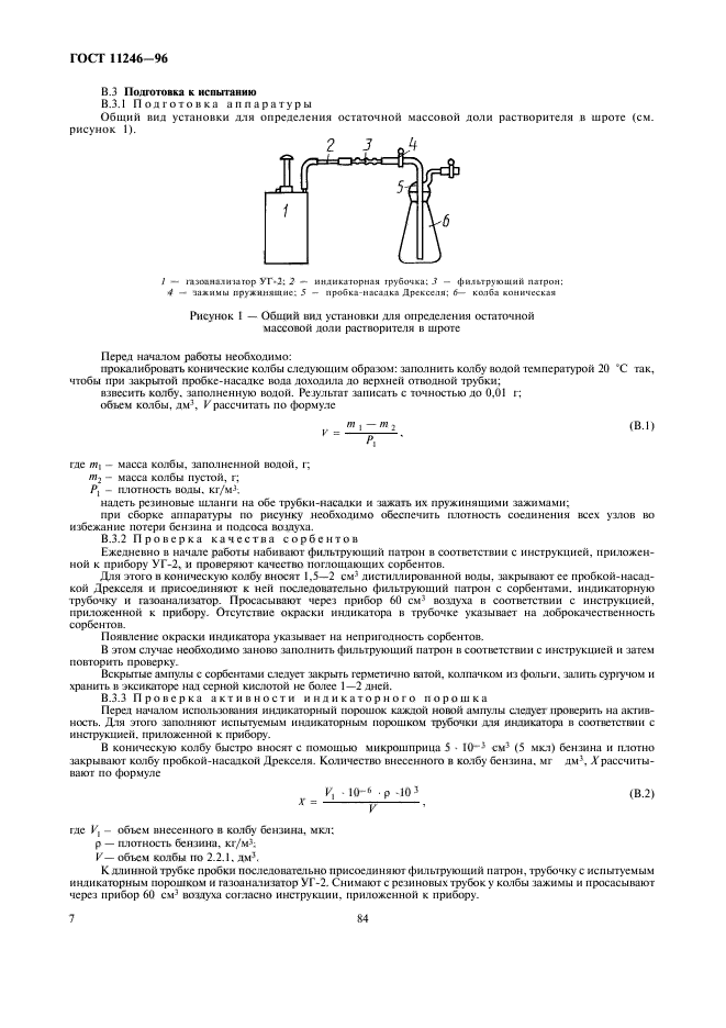 ГОСТ 11246-96,  14.