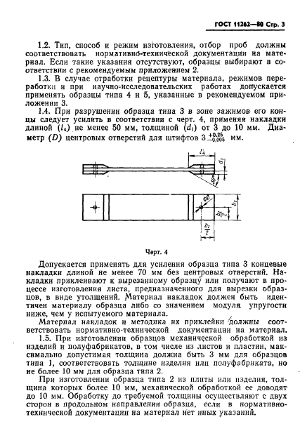 ГОСТ 11262-80,  5.