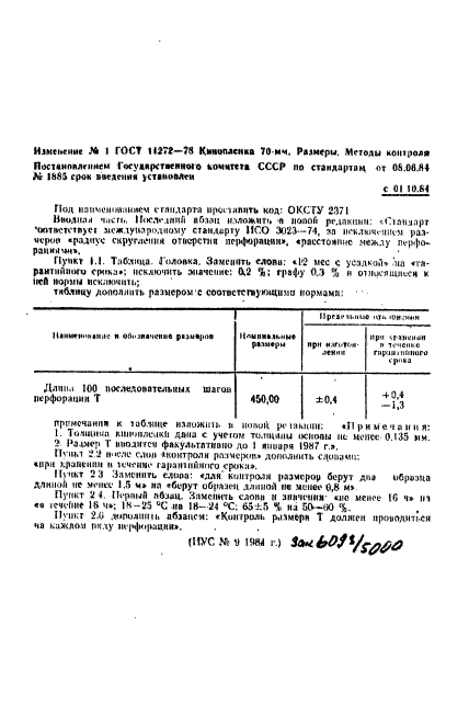 ГОСТ 11272-78,  7.