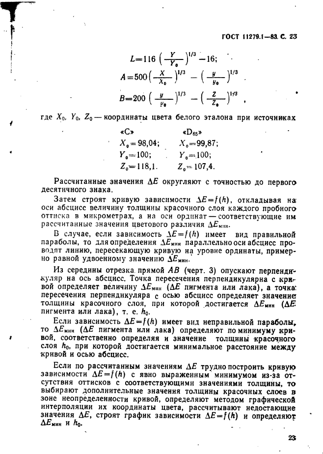 ГОСТ 11279.1-83,  24.