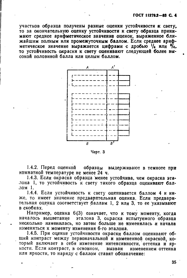 ГОСТ 11279.2-83,  4.