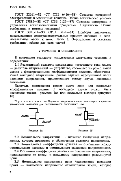 ГОСТ 11282-93,  4.