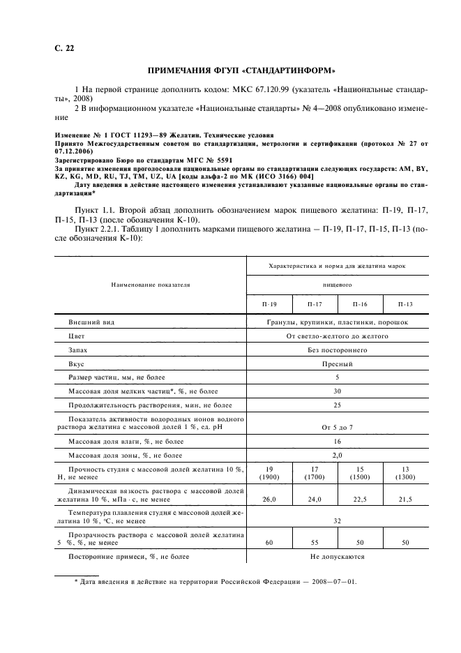 ГОСТ 11293-89,  23.