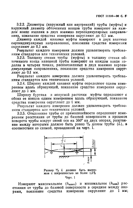 ГОСТ 11310-90,  5.