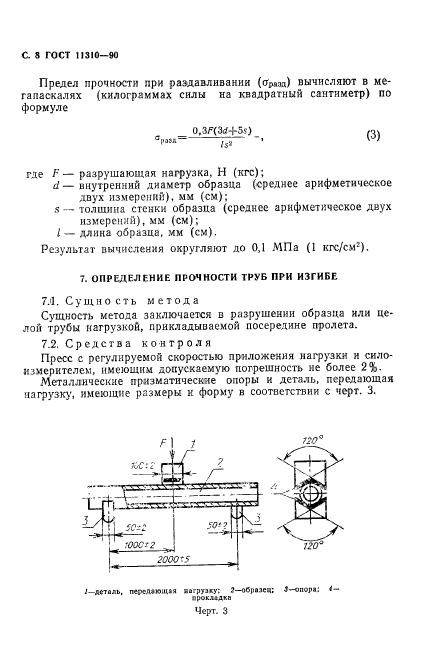 ГОСТ 11310-90,  10.