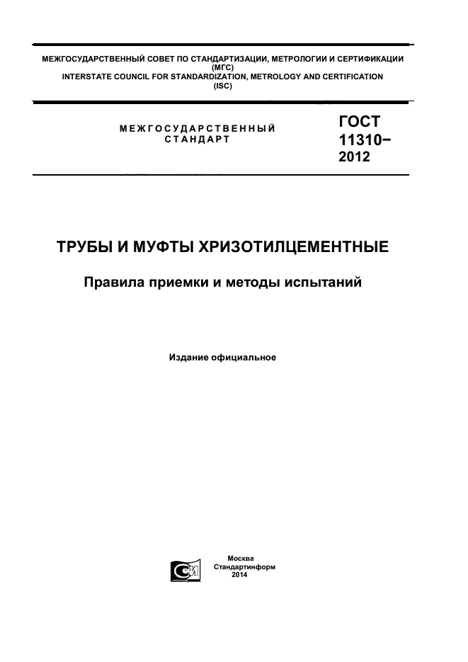 ГОСТ 11310-2012,  1.