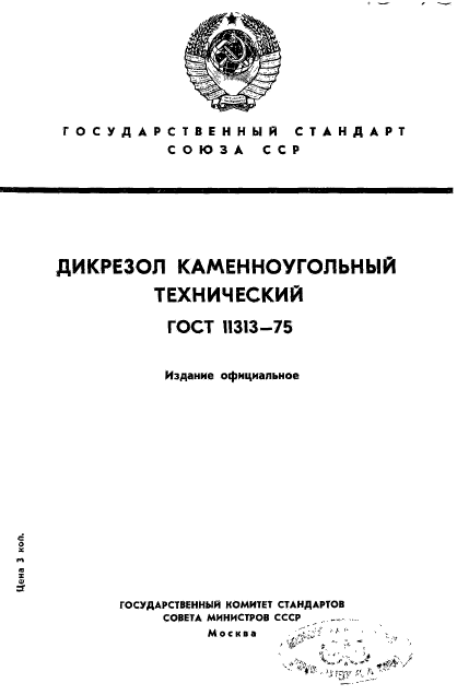 ГОСТ 11313-75,  1.