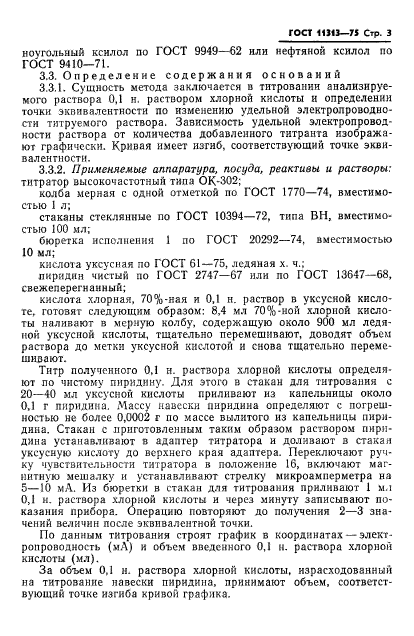 ГОСТ 11313-75,  5.