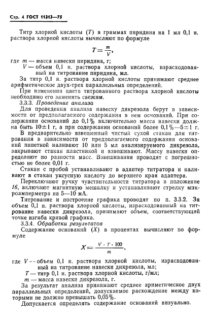 ГОСТ 11313-75,  6.