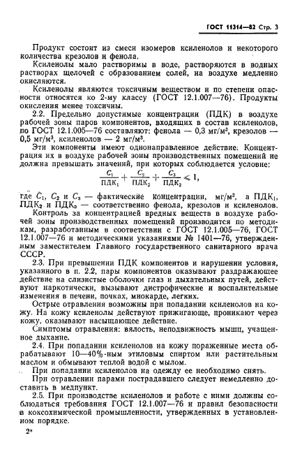 ГОСТ 11314-82,  5.