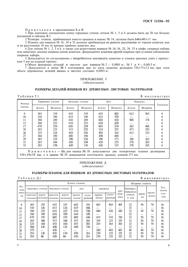  11354-93,  12.