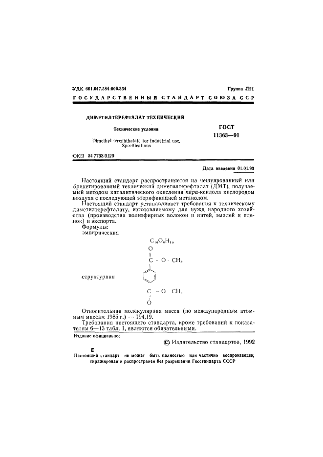 ГОСТ 11363-91,  2.