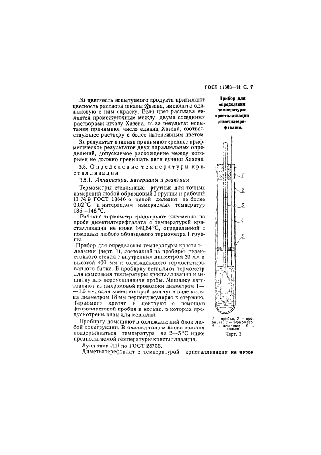 ГОСТ 11363-91,  8.