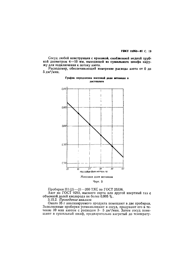 ГОСТ 11363-91,  20.