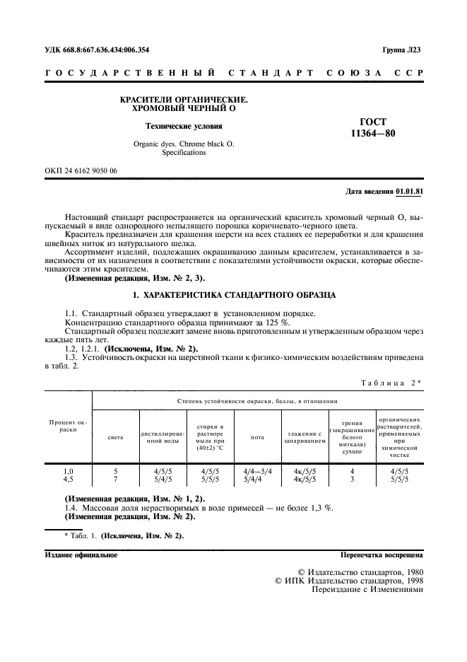 ГОСТ 11364-80,  2.