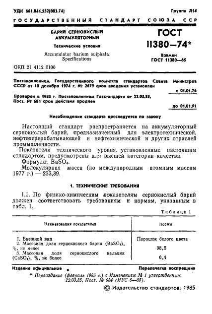 ГОСТ 11380-74,  2.