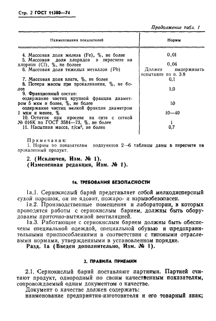 ГОСТ 11380-74,  3.