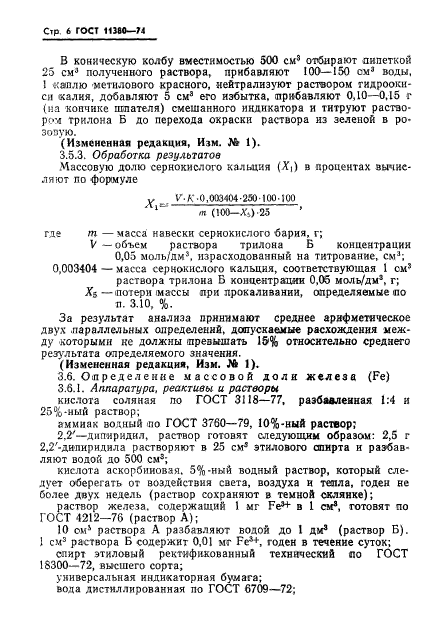 ГОСТ 11380-74,  7.