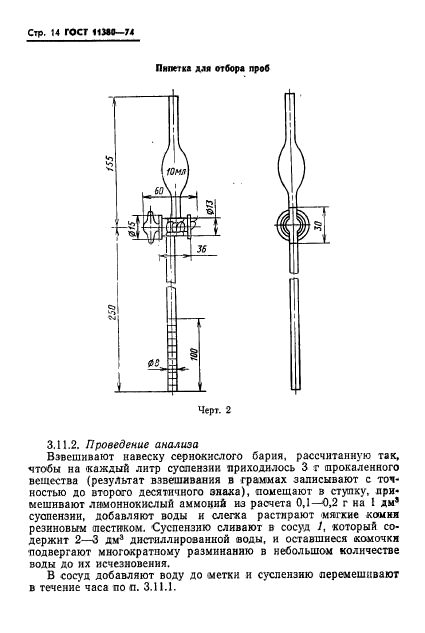 ГОСТ 11380-74,  16.