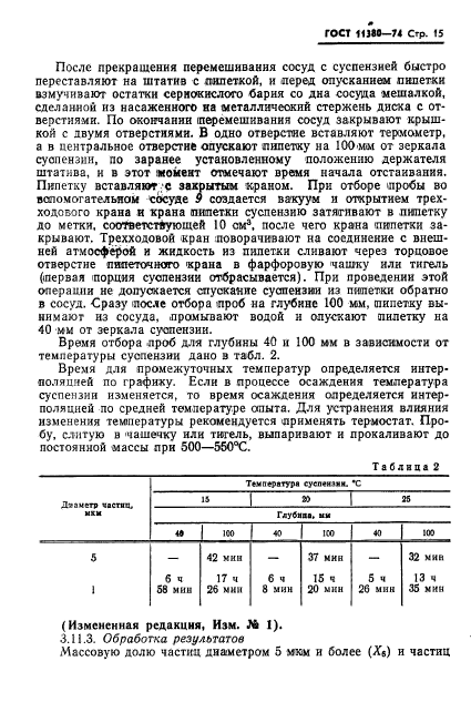 ГОСТ 11380-74,  17.