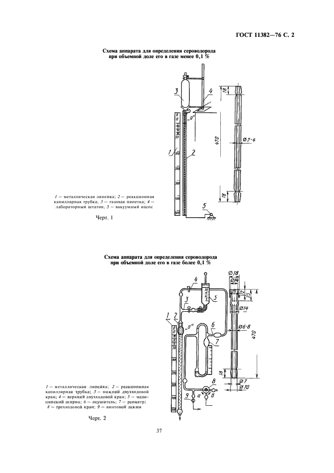 ГОСТ 11382-76,  2.