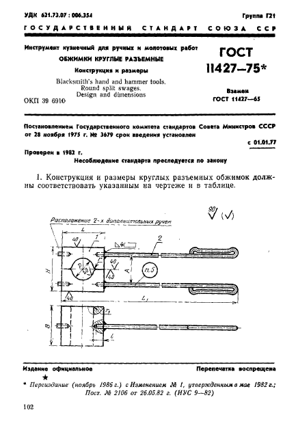 ГОСТ 11427-75,  1.