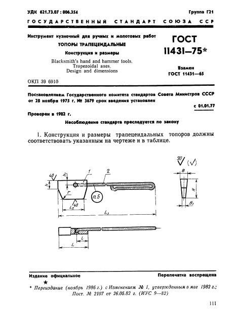  11431-75,  1.