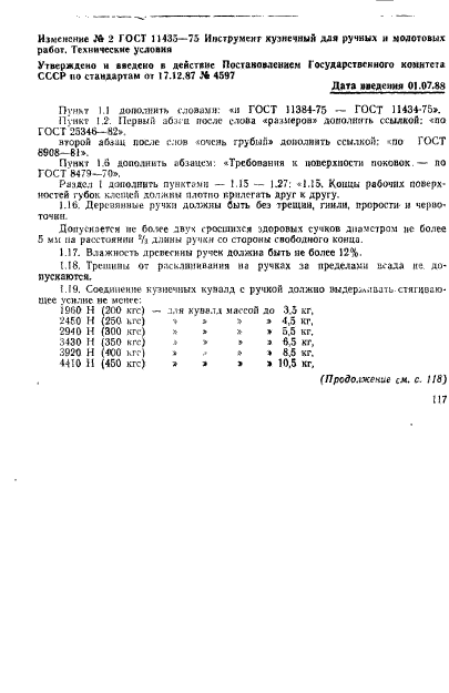 ГОСТ 11435-75,  6.