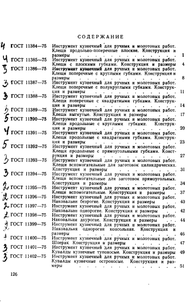 ГОСТ 11435-75,  10.