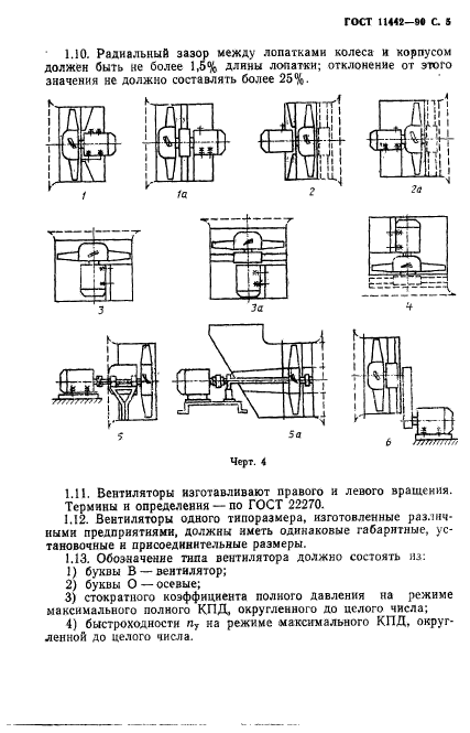 ГОСТ 11442-90,  6.