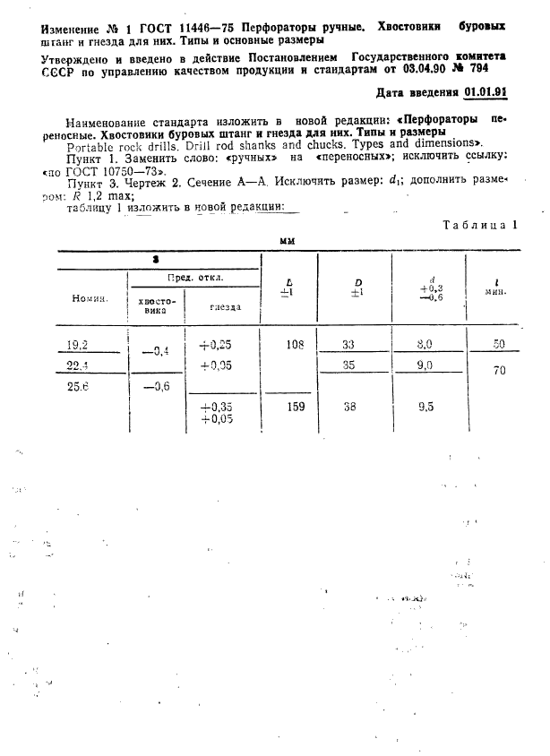 ГОСТ 11446-75,  6.