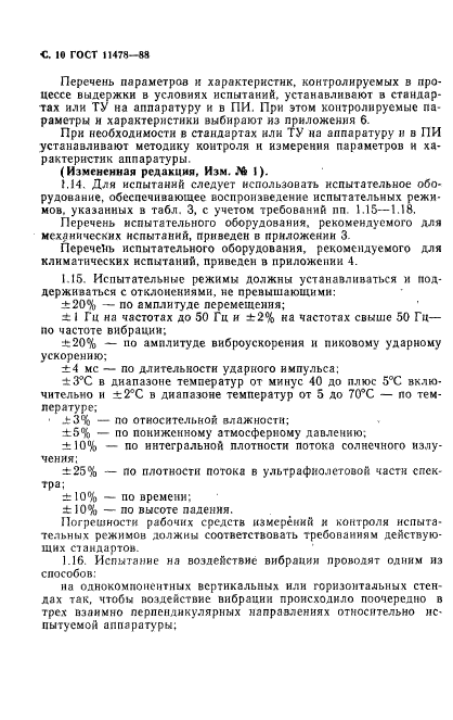 ГОСТ 11478-88,  12.