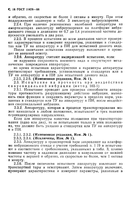 ГОСТ 11478-88,  18.