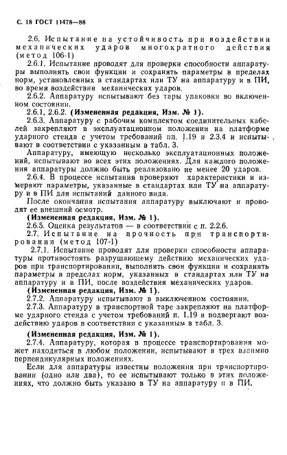 ГОСТ 11478-88,  20.