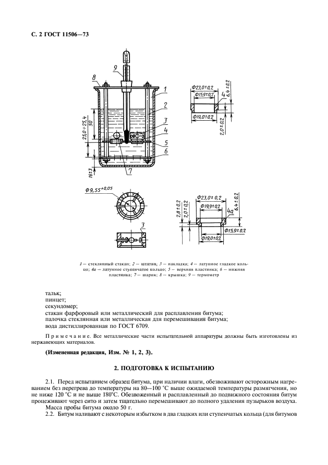 ГОСТ 11506-73,  3.