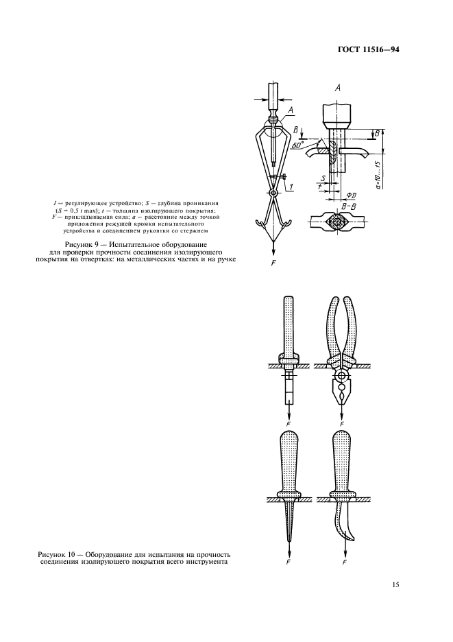 ГОСТ 11516-94,  17.