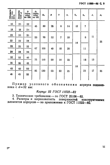  11523-82,  3.
