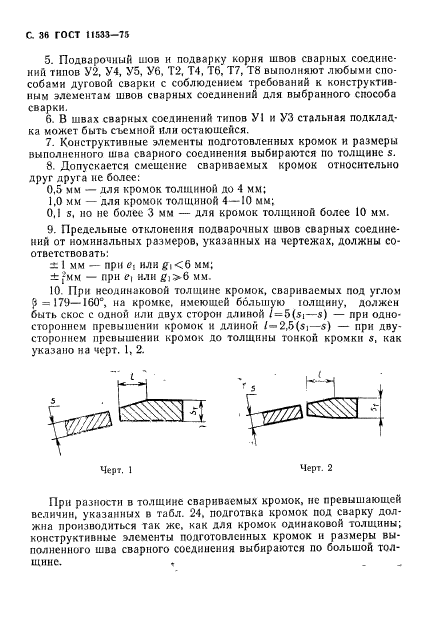 ГОСТ 11533-75,  37.