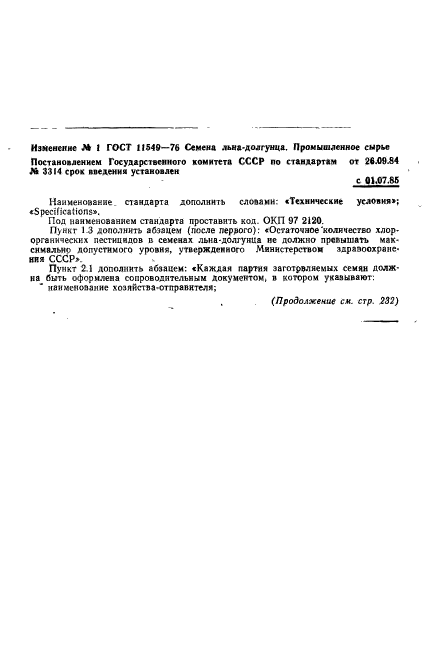 ГОСТ 11549-76,  6.