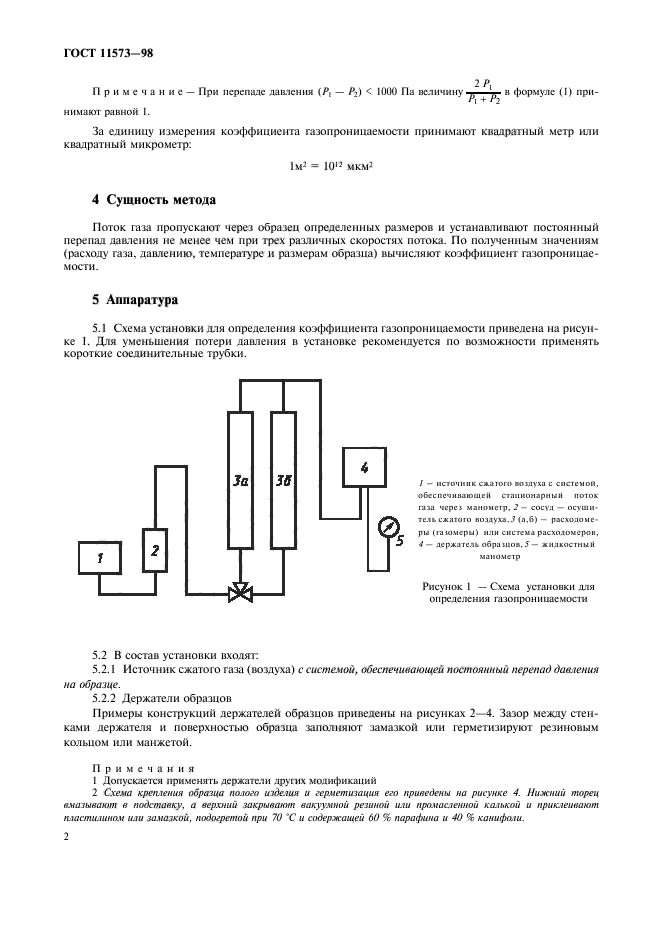 ГОСТ 11573-98,  6.