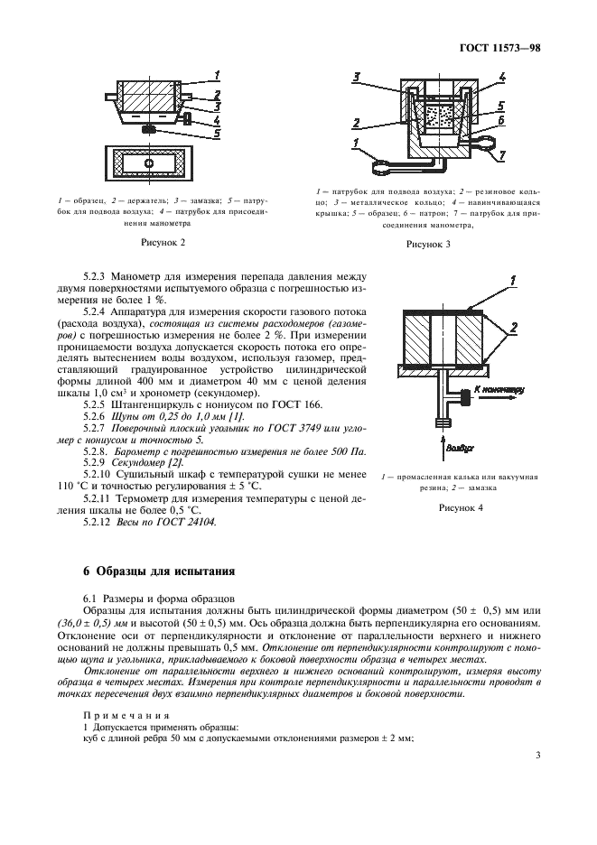 ГОСТ 11573-98,  7.