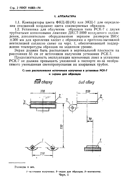 ГОСТ 11583-74,  4.